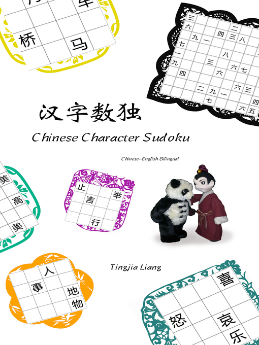 Title details for 汉字数独 by 梁庭嘉 - Available